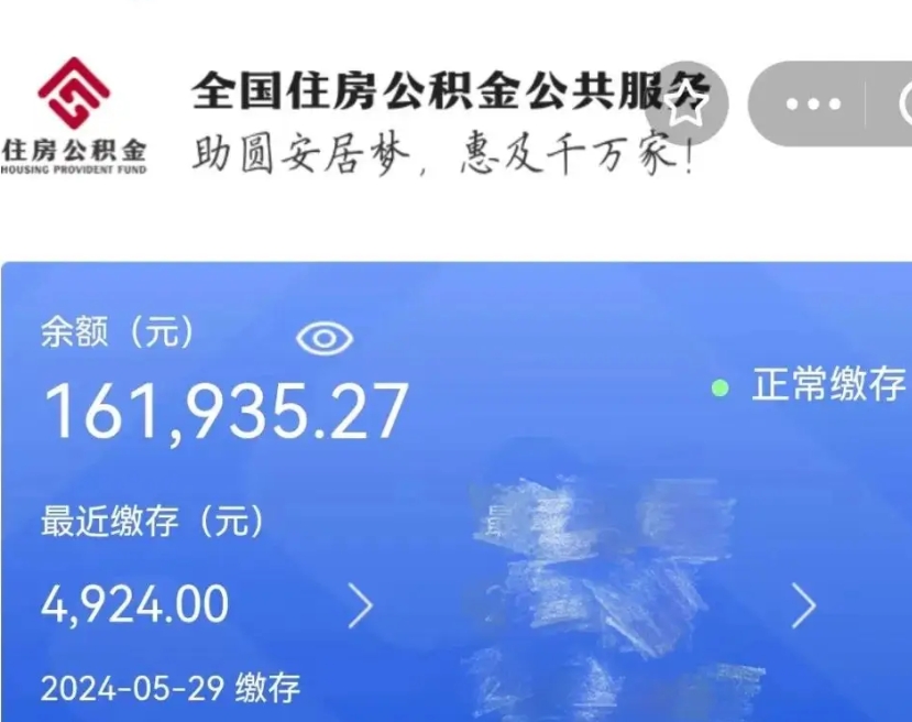 长宁离职多久可以取住房公积金（离职了多长时间可以取公积金）