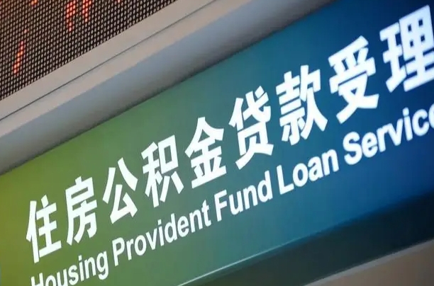 长宁公积金刚离职能取吗（公积金离职可以立即取吗?）