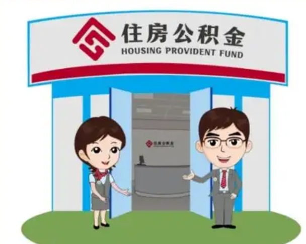 长宁解除劳动关系提取公积金销户（解除劳动关系公积金怎么办）